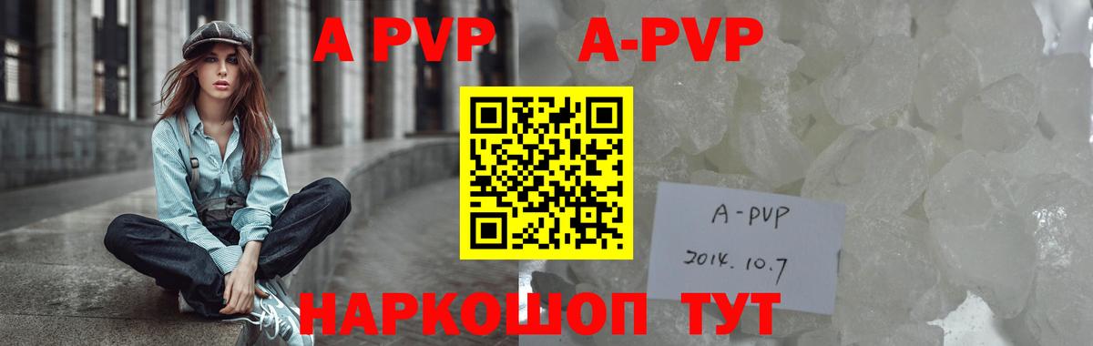 A-PVP СК  APVP  Вход с VPN  A-PVP кристаллы  Зеленокумск  APVP мука 