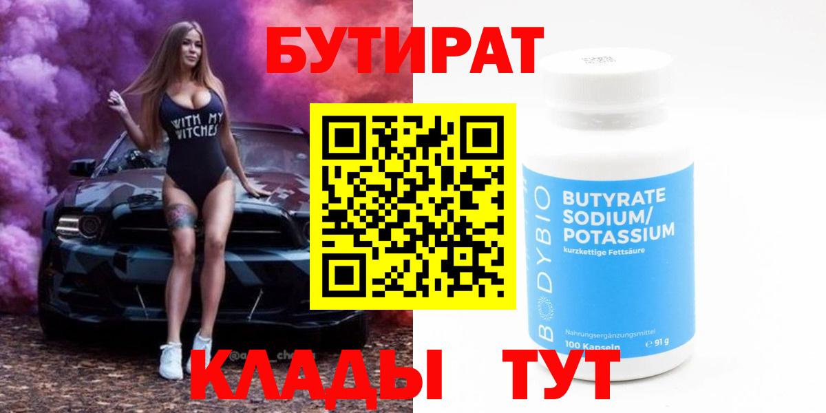 Бутират оксана  Вход с VPN  Зеленокумск 