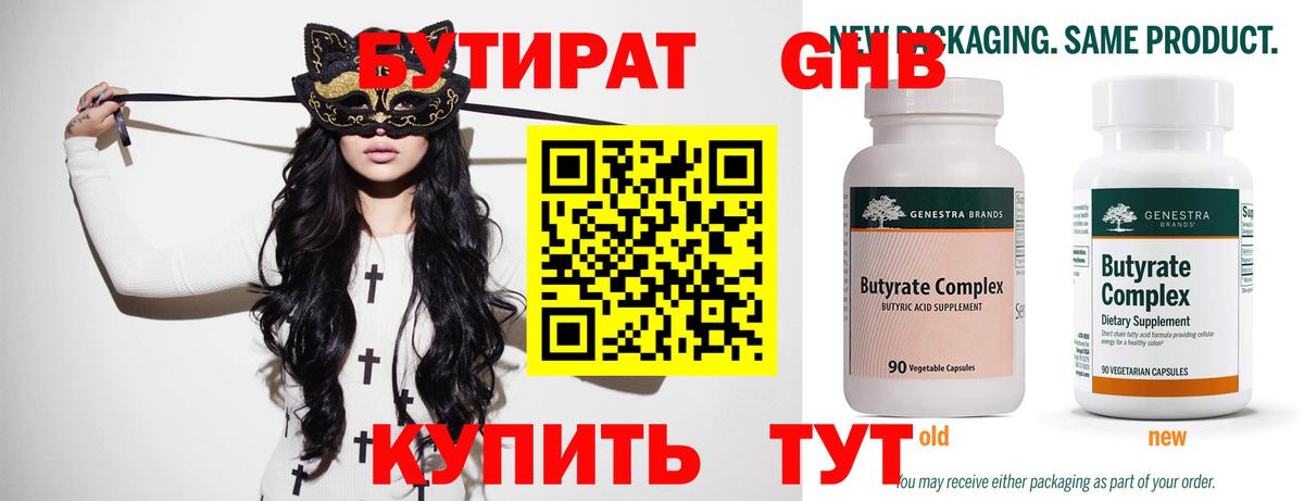 Бутират вода Зеленокумск