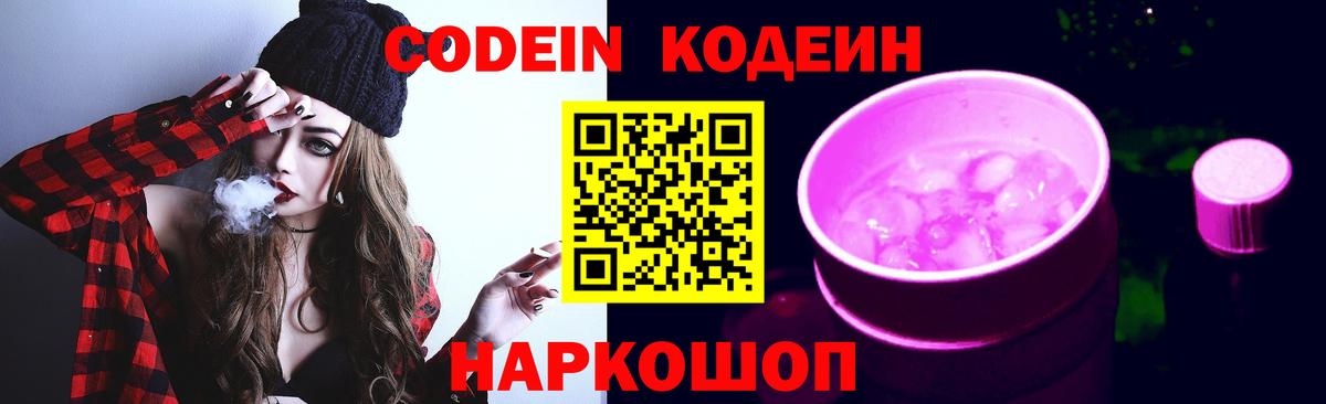 Codein Purple Drank  Вход с VPN  где купить   Зеленокумск 