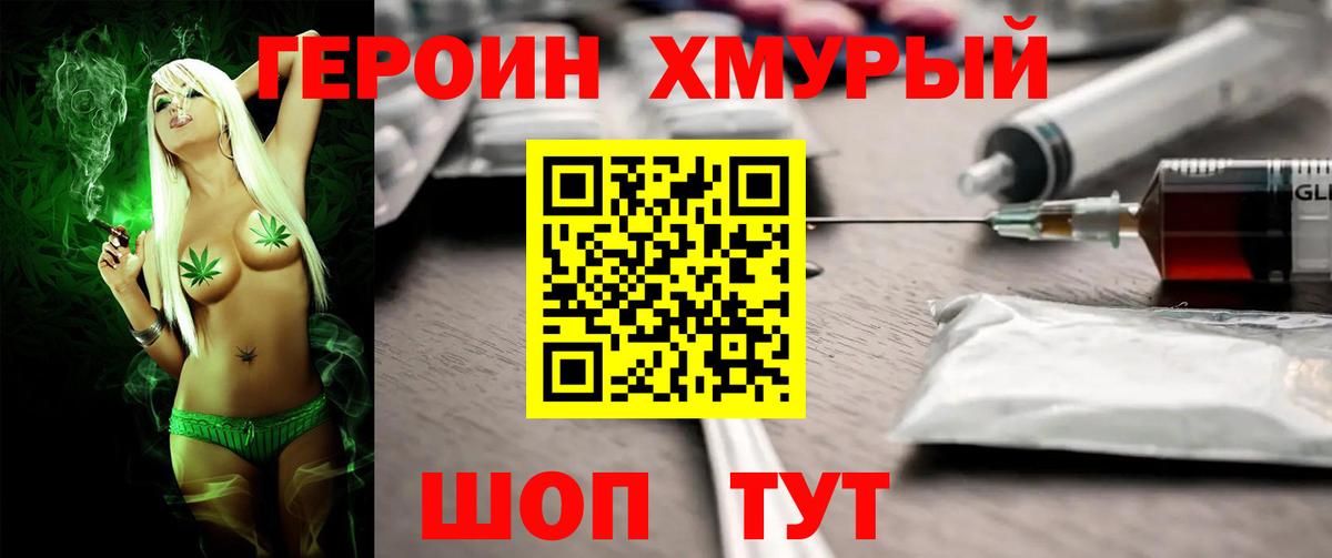ГЕРОИН VHQ Зеленокумск