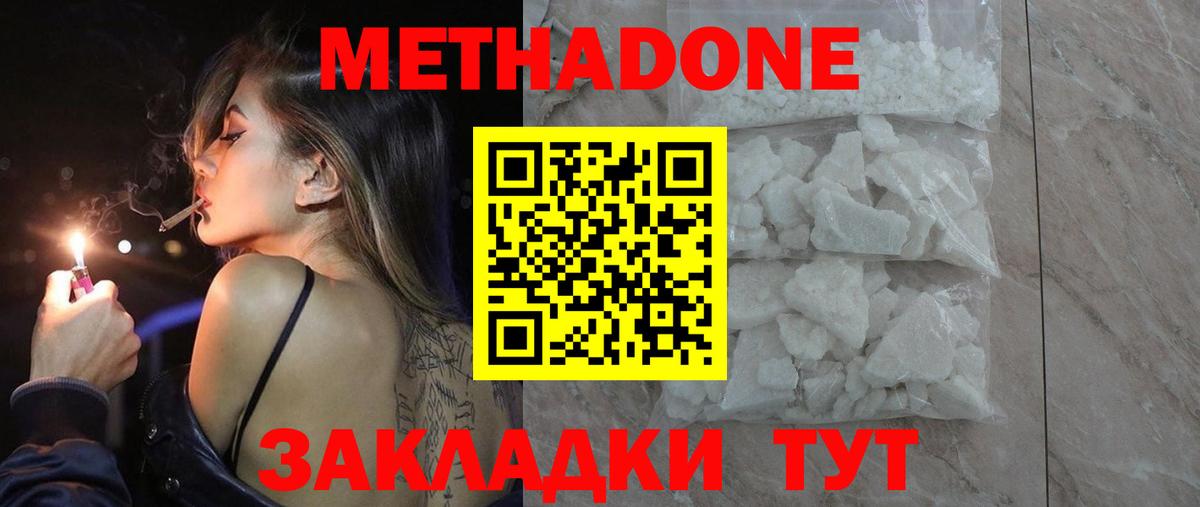 Зеленокумск  МЕТАДОН белоснежный  Метадон methadone  Вход с VPN 